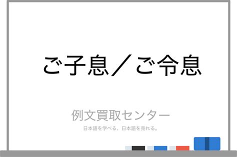 子息|「子息」の意味や使い方 わかりやすく解説 Weblio辞書